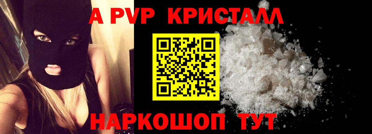 Альфа ПВП крисы CK Можайск