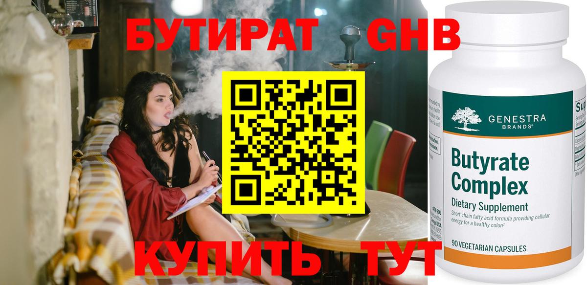 Можайск  БУТИРАТ оксибутират  Вход с VPN 
