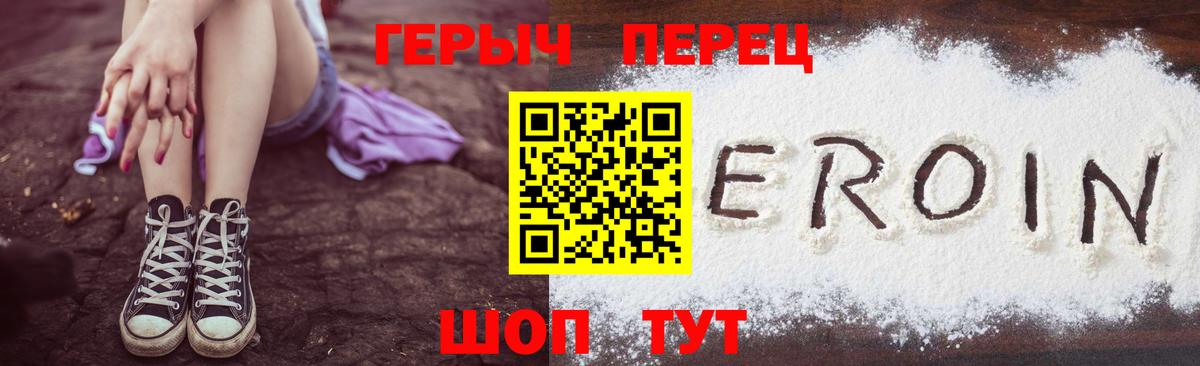 Героин  Героин VHQ  Вход с VPN  Можайск 