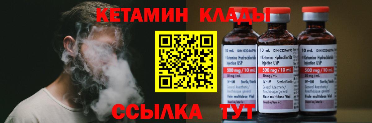 КЕТАМИН ketamine Можайск