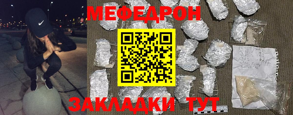 Мефедрон кристаллы Можайск